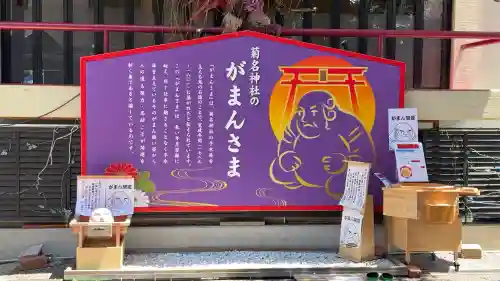 菊名神社(神奈川県)