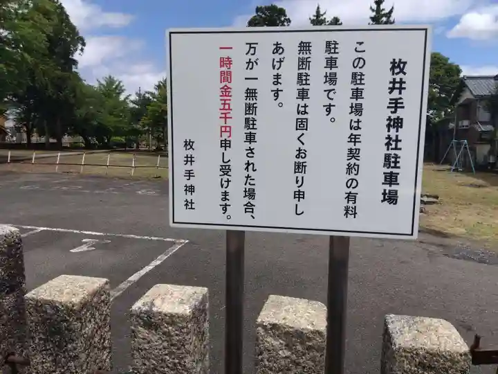 牧井手神社(福井県)