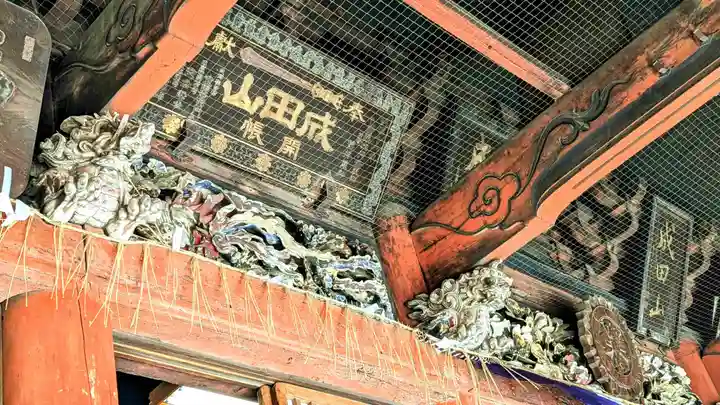 成田山新勝寺の芸術