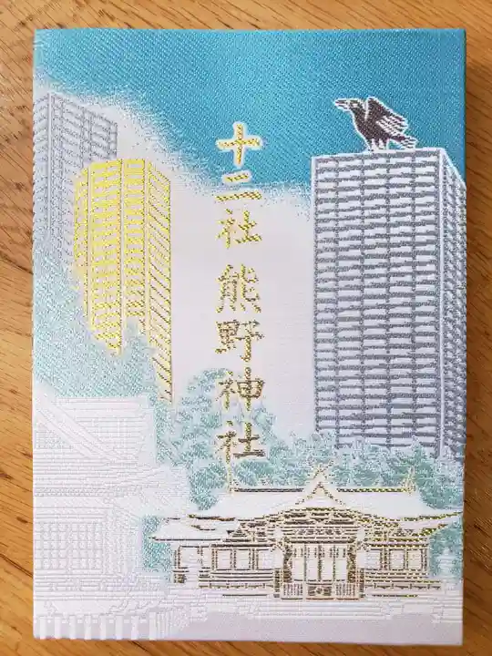 熊野神社(東京都)