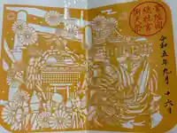 常陸國總社宮の御朱印