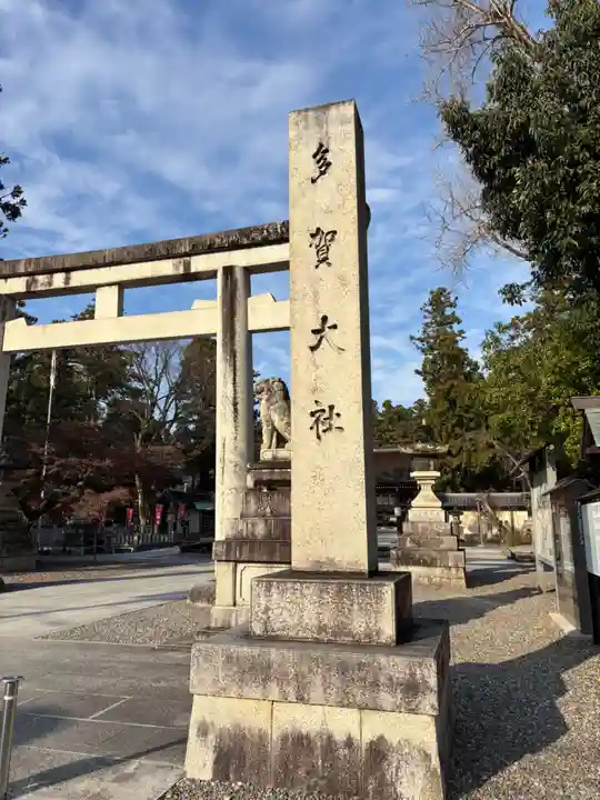 多賀大社(滋賀県)