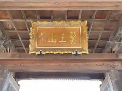 甲山寺(香川県)