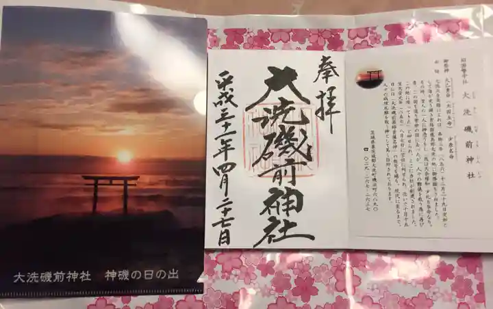 大洗磯前神社の授与品その他