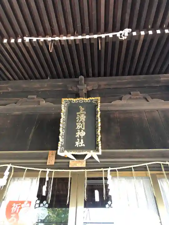 上湧別神社の本殿・本堂