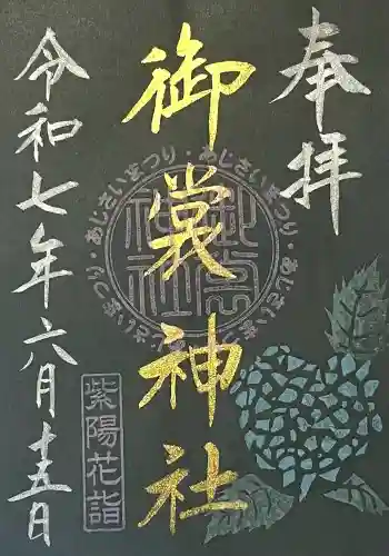 御裳神社(愛知県)