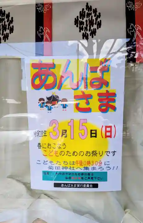 菊田神社(千葉県)