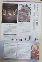 守りの神 藤基神社の授与品その他