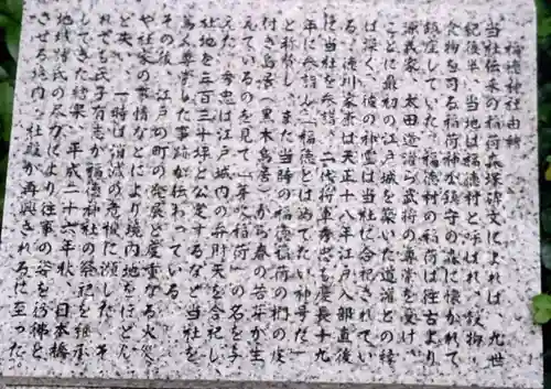 福徳神社（芽吹稲荷）(東京都)