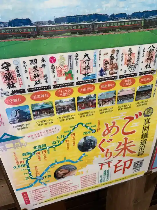 守鐵社(栃木県)