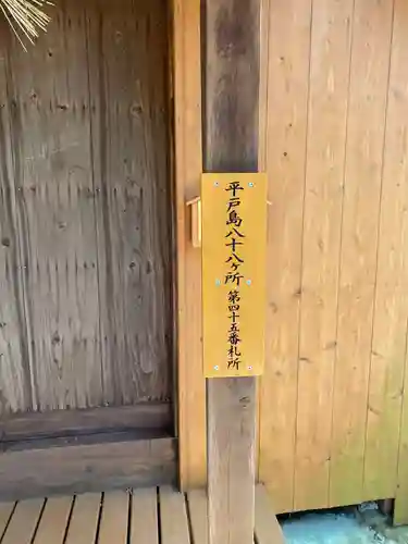 淀姫神社(長崎県)