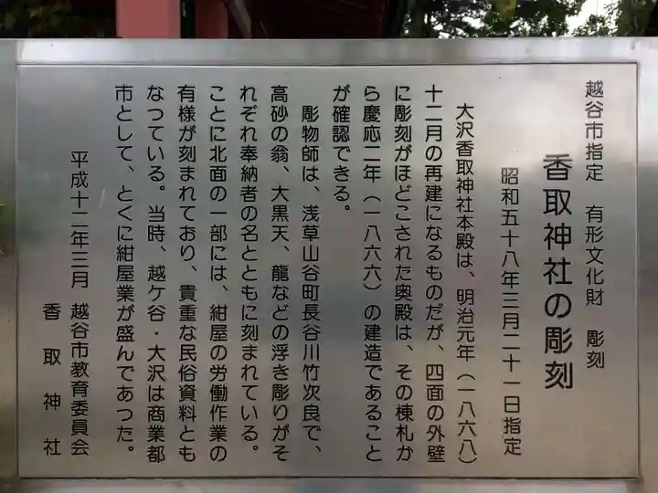 越谷香取神社(埼玉県)