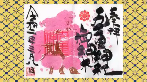 九重神社の御朱印