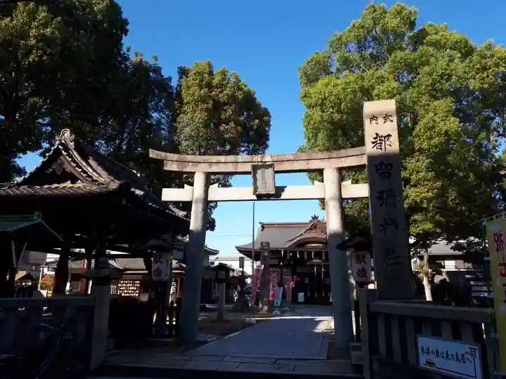都留弥神社(大阪府)