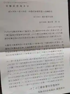 立木神社の授与品その他