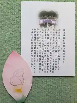 妙法寺(東京都)