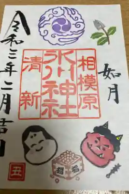 二月限定御朱印
