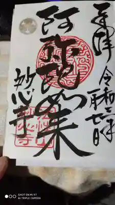 阿弥陀如来