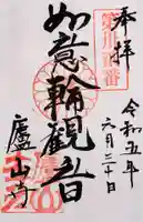 廬山寺(廬山天台講寺)(京都府)