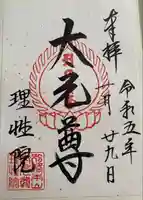 理性院(京都府)