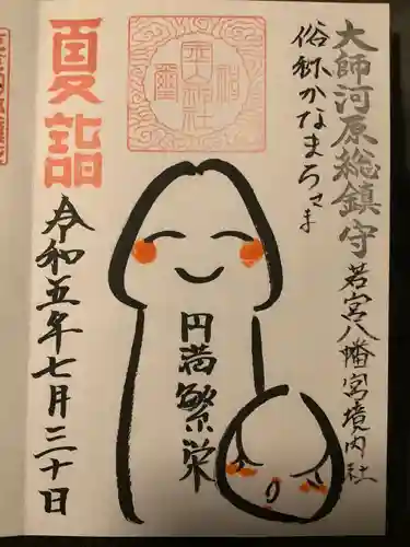 金山神社(若宮八幡宮境内社)(神奈川県)