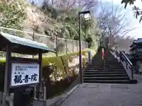 長谷山観音院(石川県)
