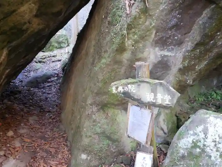 秩父札所三十二番 法性寺(埼玉県)