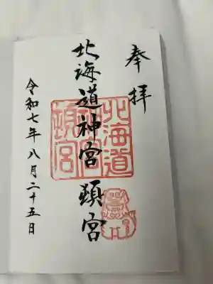北海道神宮頓宮の御朱印