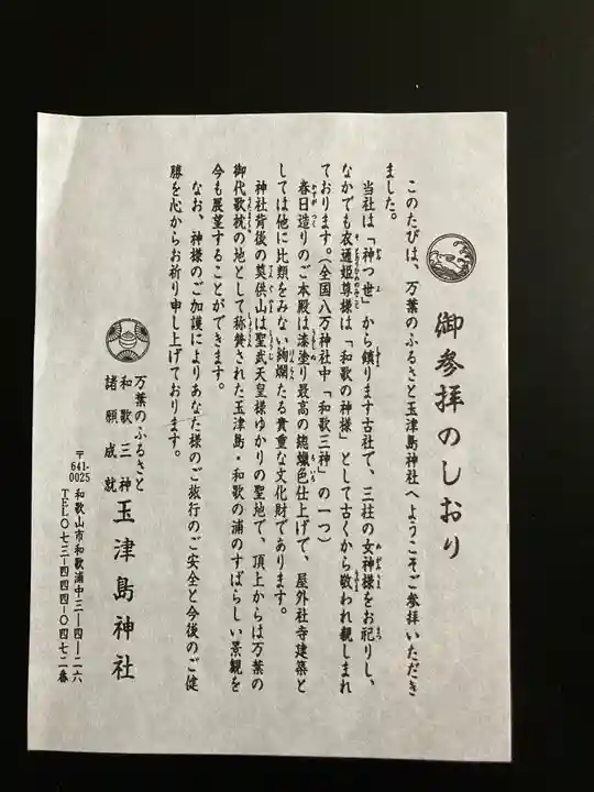 玉津島神社(和歌山県)