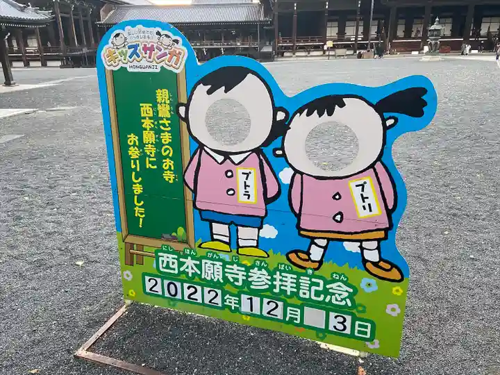 本願寺(西本願寺)(京都府)