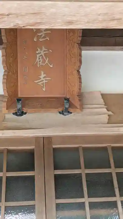 法蔵寺(大阪府)