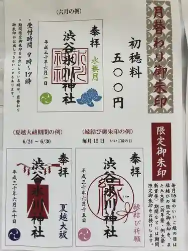 渋谷氷川神社のその他建物