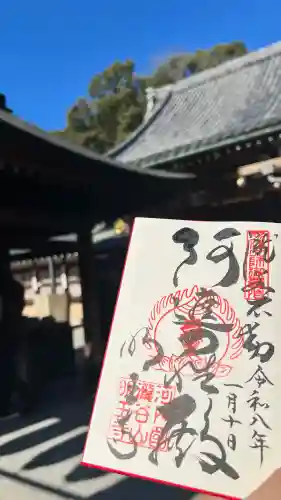 瀧谷不動尊　明王寺の御朱印