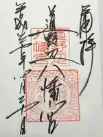 道野辺八幡宮(千葉県)