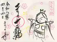 真野寺(千葉県)