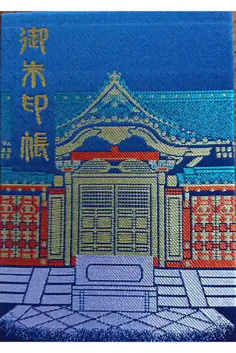 上野東照宮の御朱印帳