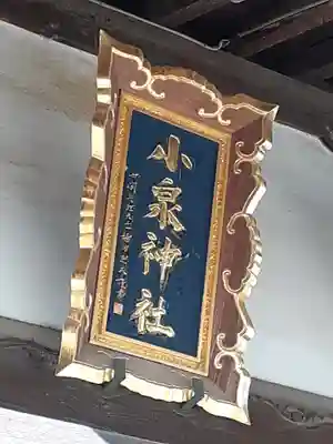小泉神社(群馬県)