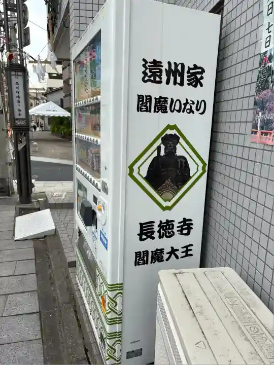 長徳寺(東京都)