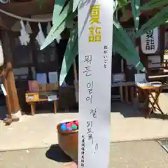 七重浜海津見神社(北海道)