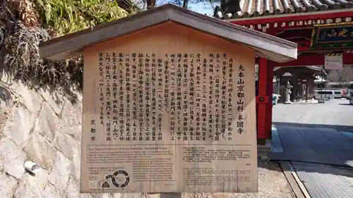 本圀寺のその他建物