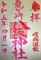 龍ケ崎八坂神社(茨城県)