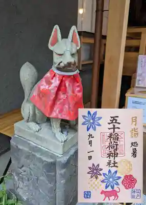 月詣御朱印9月 『菊合わせ(金文字)』