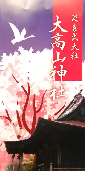 大高山神社(宮城県)