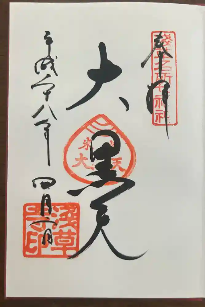 浅草寺の御朱印