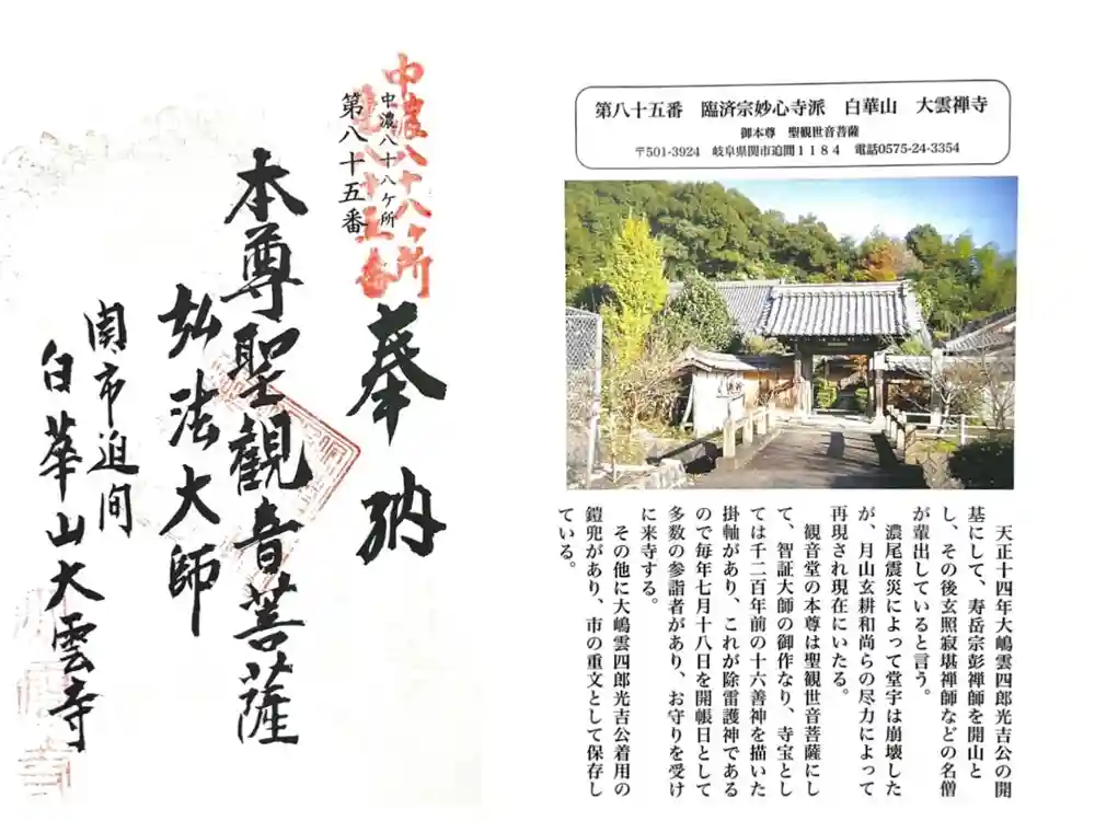 大雲寺の御朱印