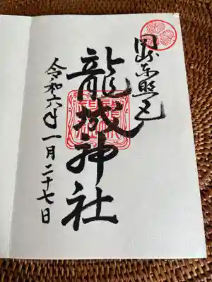 龍城神社(愛知県)