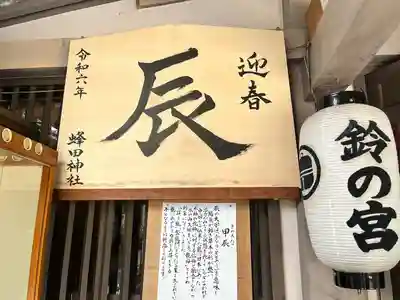 蜂田神社(大阪府)