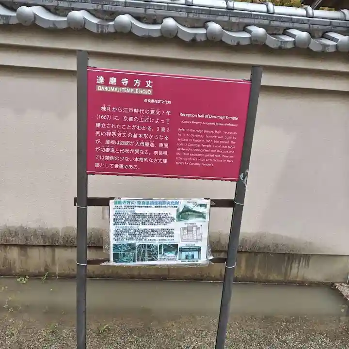 達磨寺(奈良県)