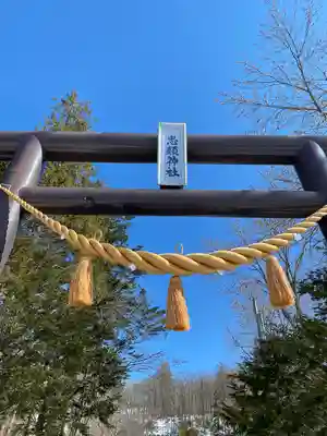 忠類神社の鳥居