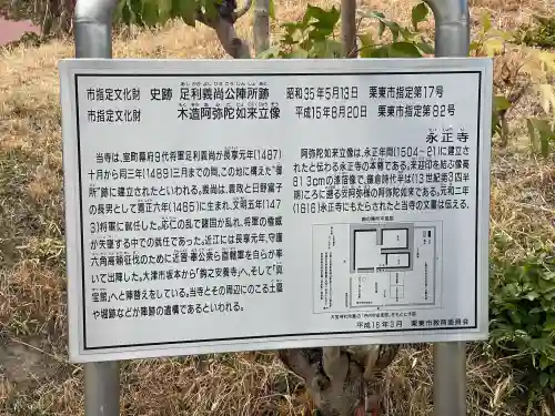 永正寺の{uncategorized: "未分類", other: "その他", undefined: "問題あり", building: "その他建物", grave: "お墓", sacred_gate: "鳥居", guardian: "狛犬", statue: "像", buddha: "仏像", history: "歴史", nature: "自然", garden: "庭園", animal: "動物", pagoda: "塔", temizu: "手水舎", mountain_gate: "山門・神門", sanctuary: "本殿・本堂", subordinate: "末社・摂社", art: "芸術", scenery: "景色", jizo: "地蔵", ema: "絵馬", goshuin: "御朱印", omikuji: "おみくじ", items: "授与品その他", amulet: "お守り", goshuincho: "御朱印帳", eats: "食事", festival: "お祭り", votive_dance: "神楽", shichigosan: "七五三参", wedding: "結婚式", experience: "体験その他", initially: "初詣", around: "周辺", anti_infection: "感染症対策"}